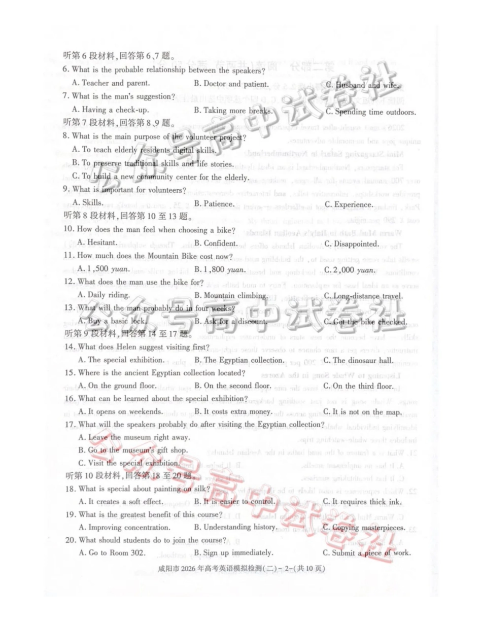 咸阳市2026年高考模拟检测（二）英语_.pdf_第2页