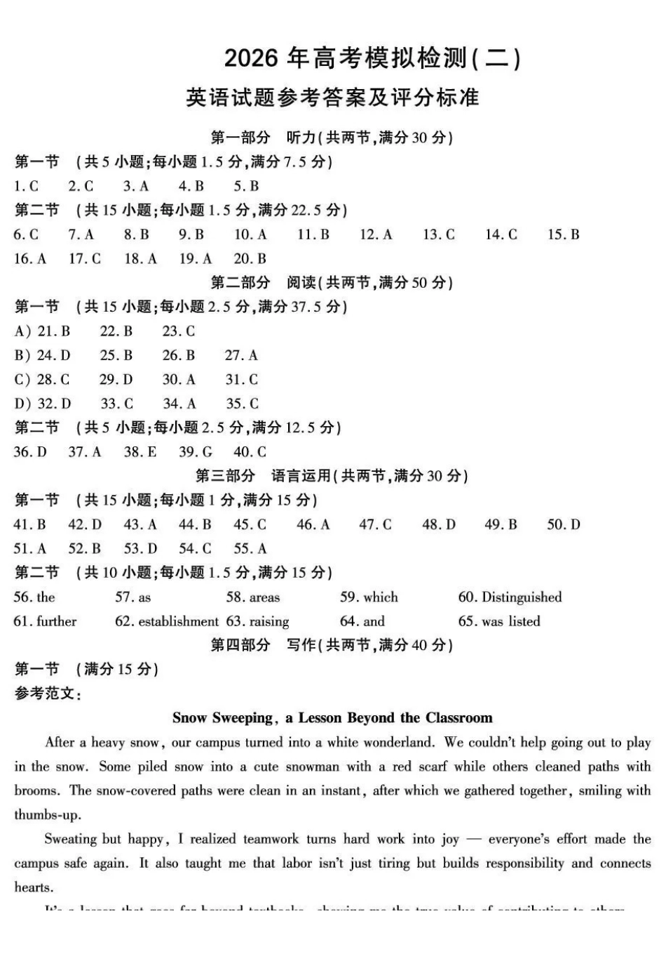 咸阳市2026年高考模拟检测（二）英语答案.pdf_第1页