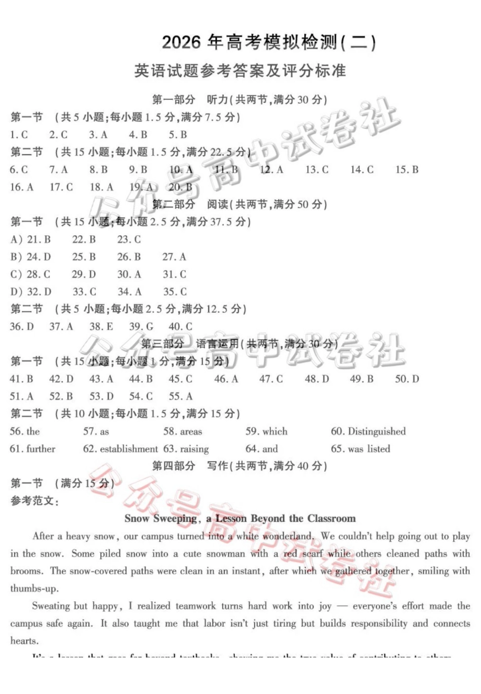 咸阳市2026年高考模拟检测（二）英语答案_.pdf_第1页