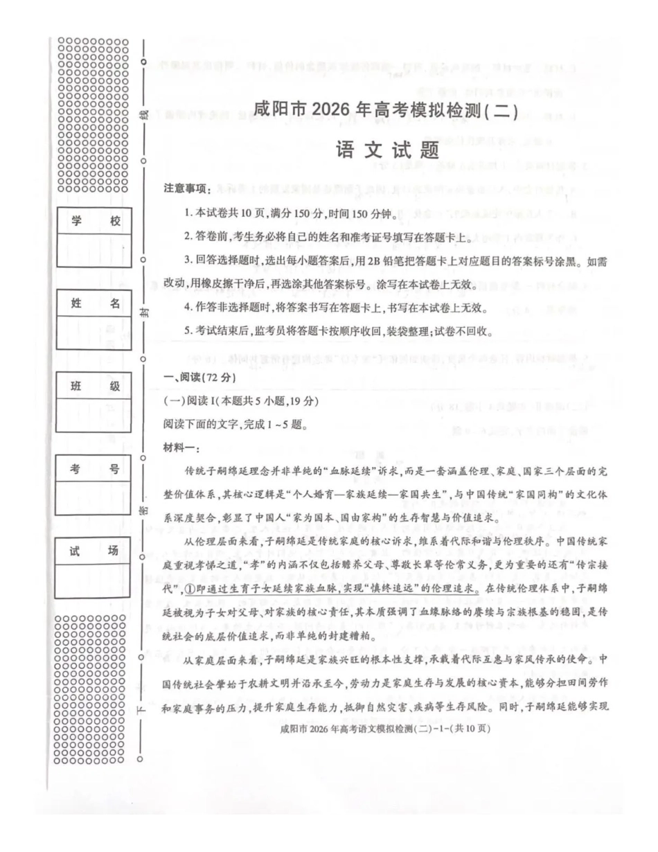 咸阳市2026年高考模拟检测（二）语文.pdf_第1页