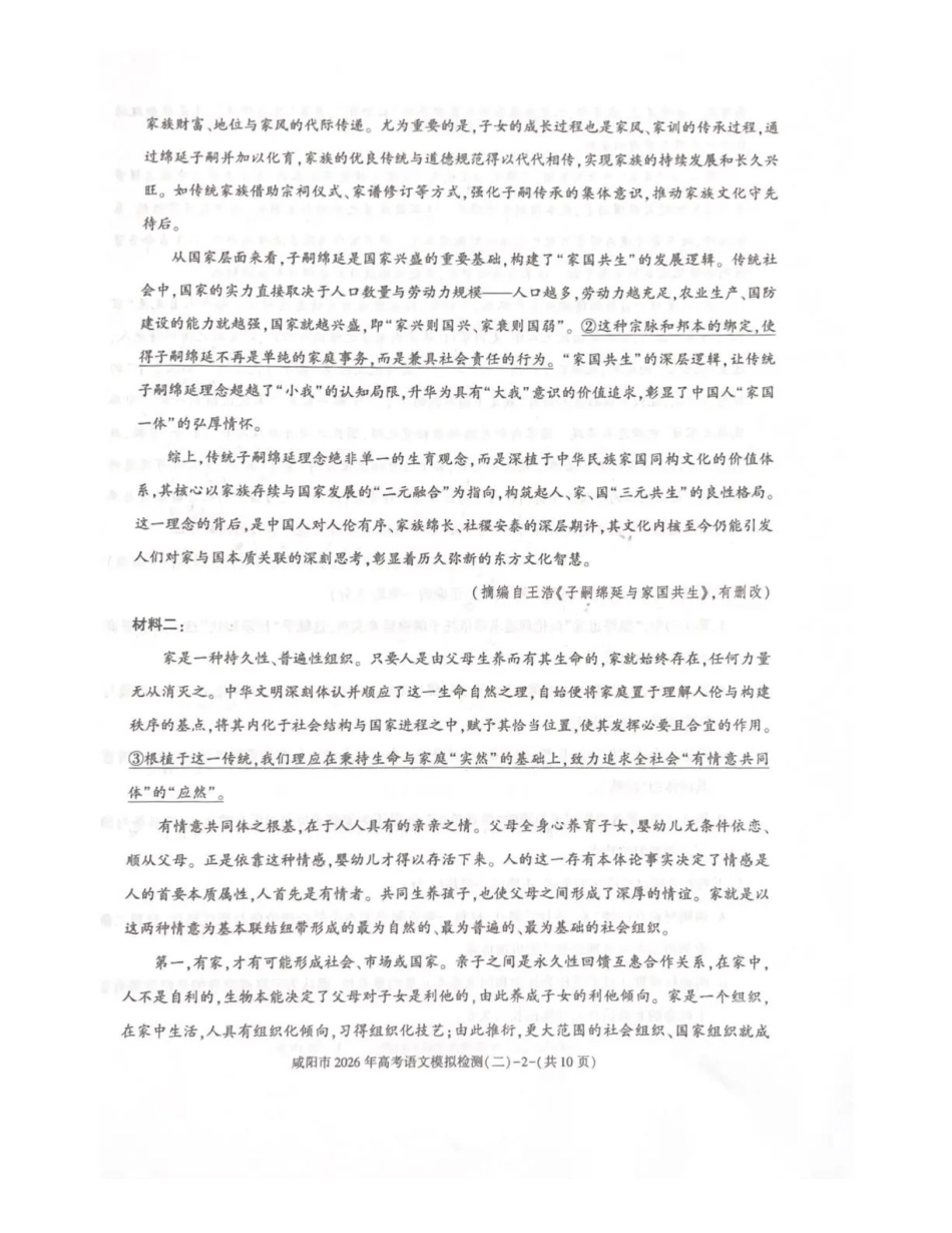 咸阳市2026年高考模拟检测（二）语文.pdf_第2页