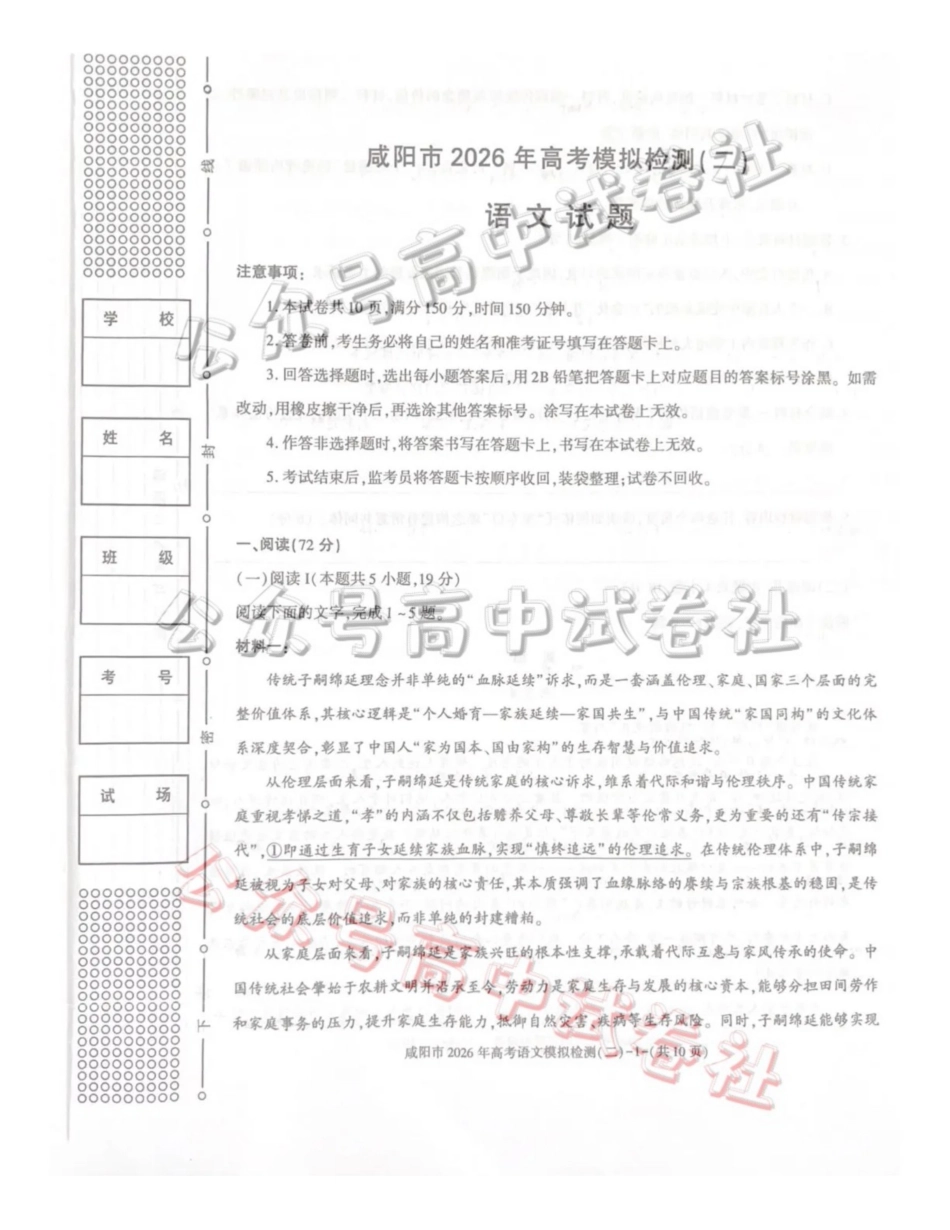 咸阳市2026年高考模拟检测（二）语文_.pdf_第1页