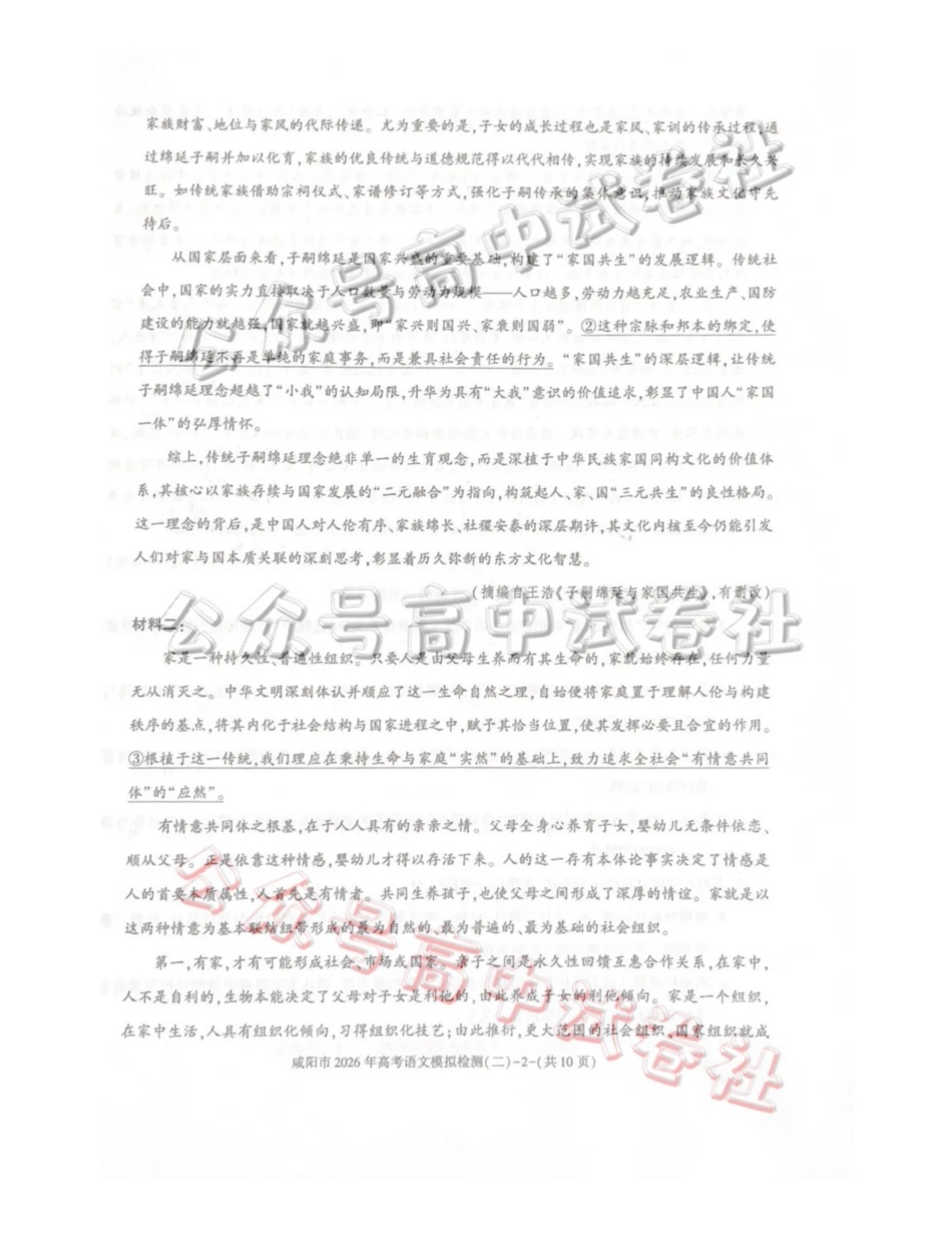 咸阳市2026年高考模拟检测（二）语文_.pdf_第2页