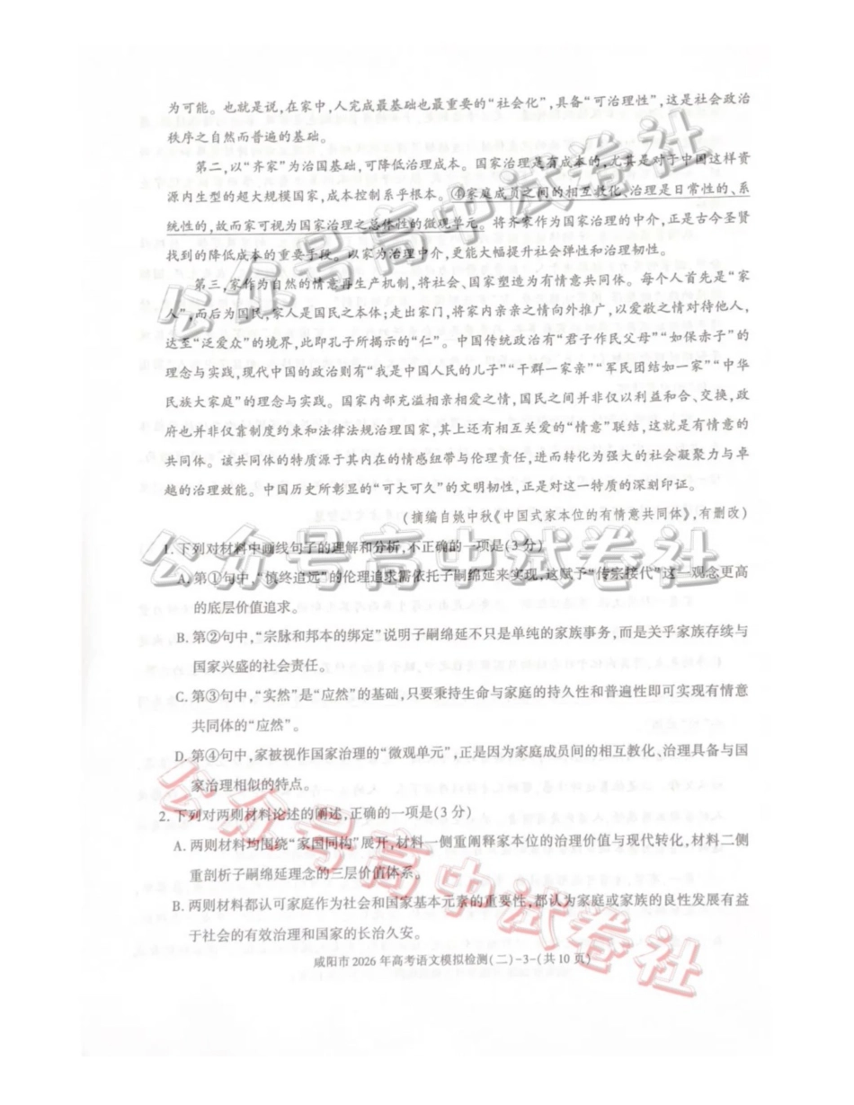 咸阳市2026年高考模拟检测（二）语文_.pdf_第3页