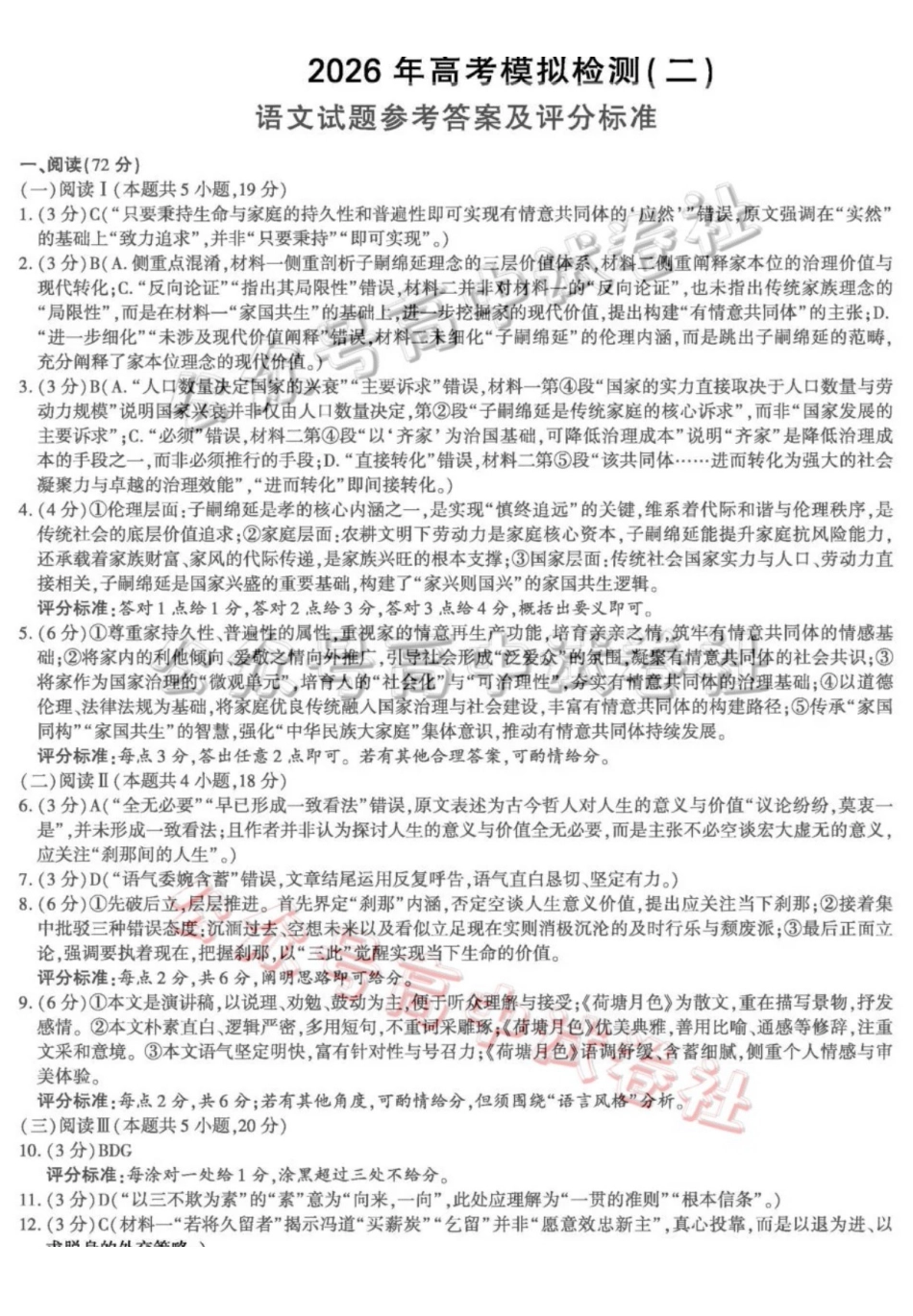 咸阳市2026年高考模拟检测（二）语文答案_.pdf_第1页