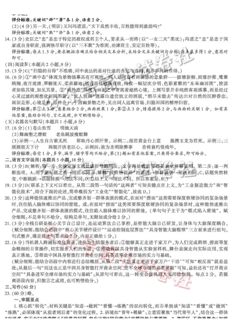 咸阳市2026年高考模拟检测（二）语文答案_.pdf_第2页