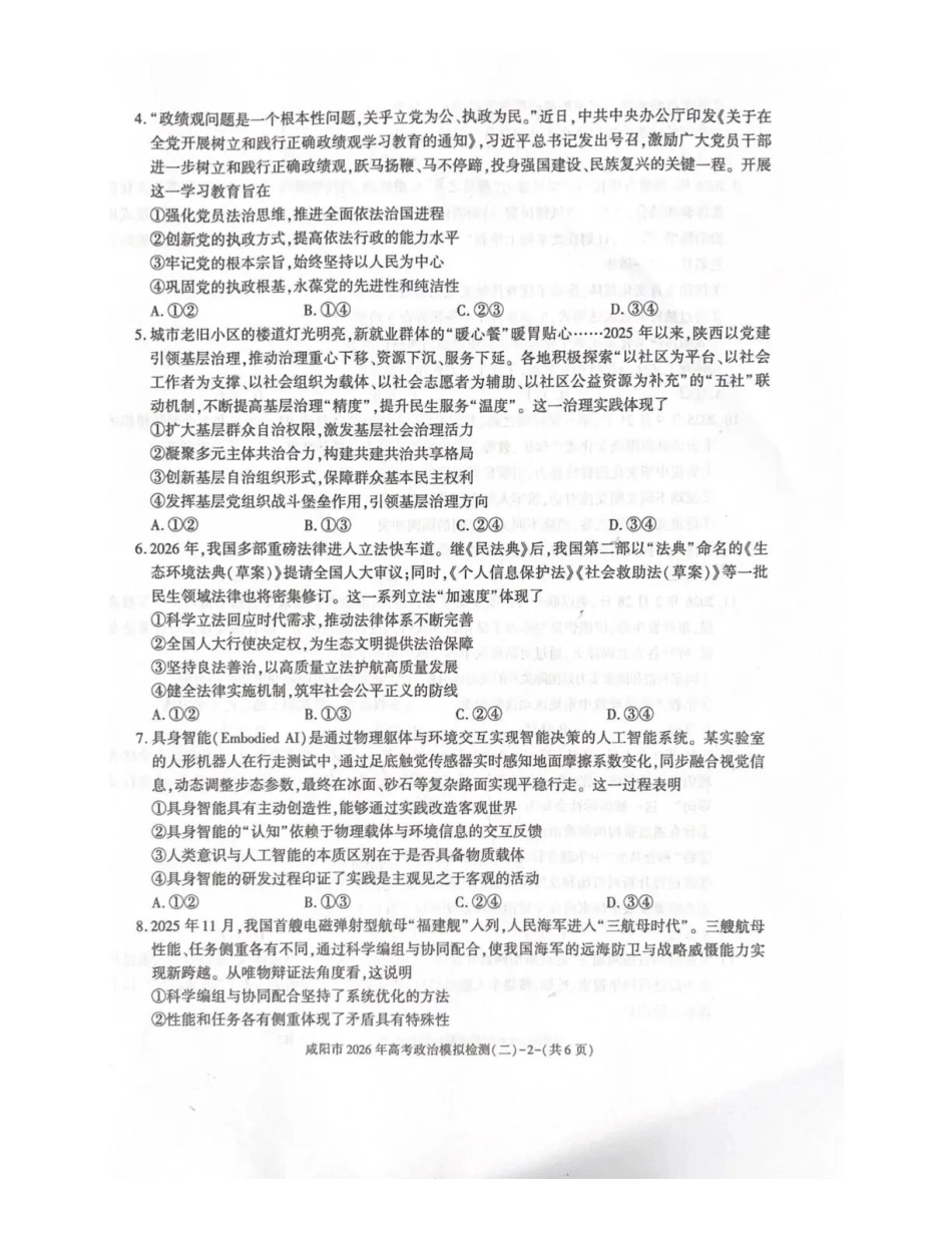 咸阳市2026年高考模拟检测（二）政治.pdf_第2页