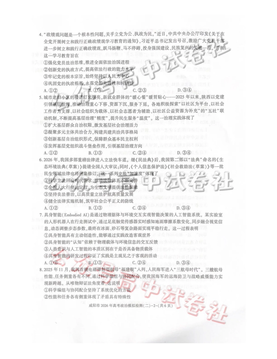 咸阳市2026年高考模拟检测（二）政治_.pdf_第2页