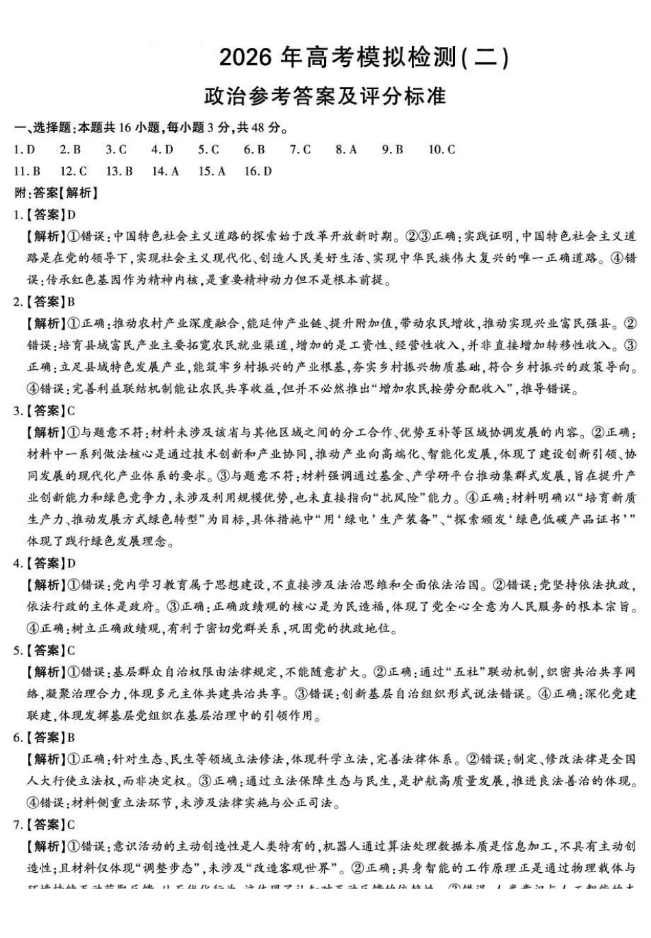 咸阳市2026年高考模拟检测（二）政治答案.pdf_第1页