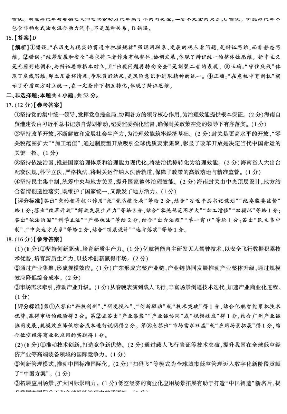 咸阳市2026年高考模拟检测（二）政治答案.pdf_第3页