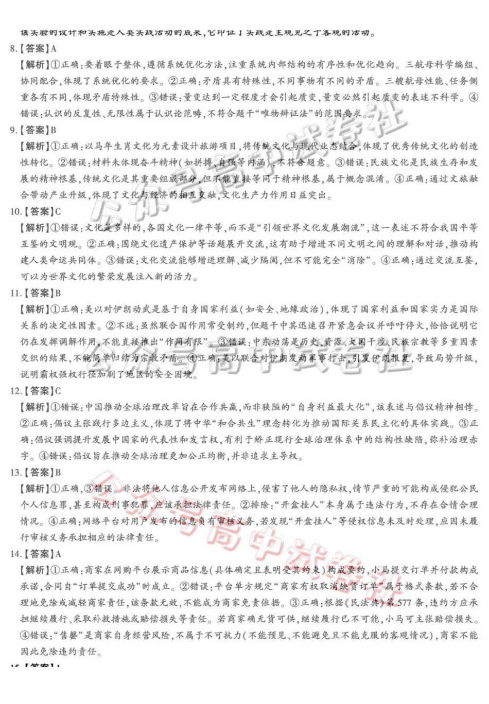 咸阳市2026年高考模拟检测（二）政治答案_.pdf_第2页