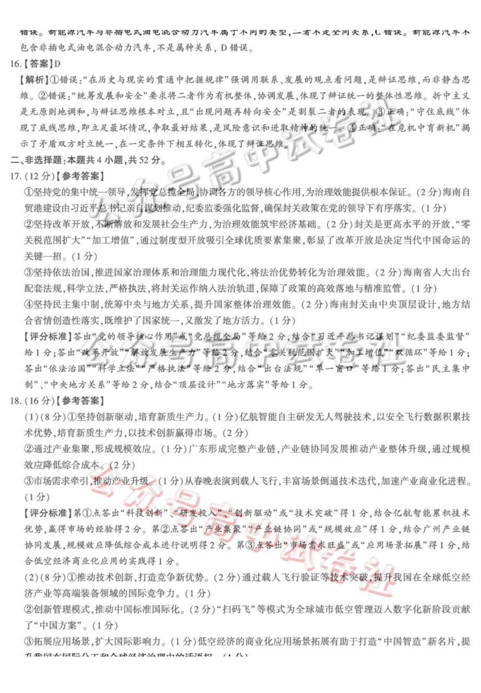 咸阳市2026年高考模拟检测（二）政治答案_.pdf_第3页