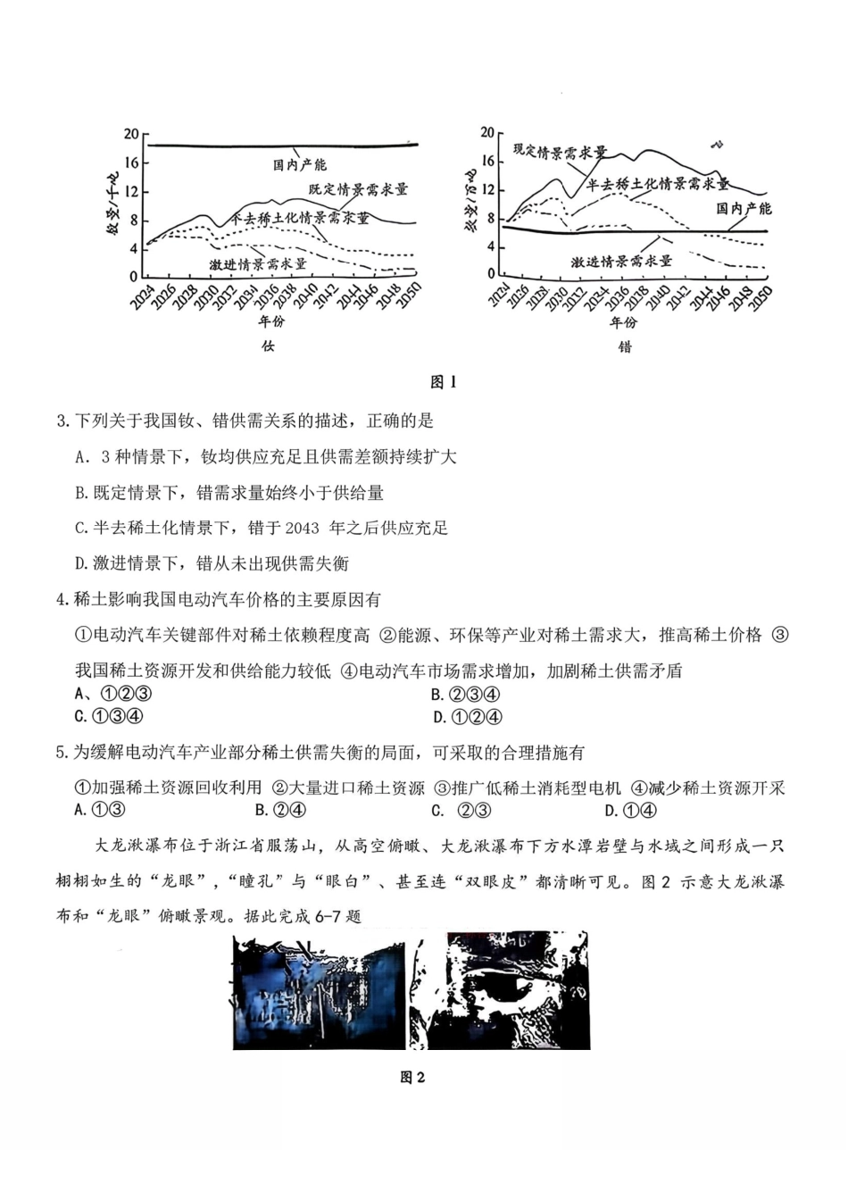 湘一名校联盟2026届高三下学期3月质量检测地理.pdf_第2页