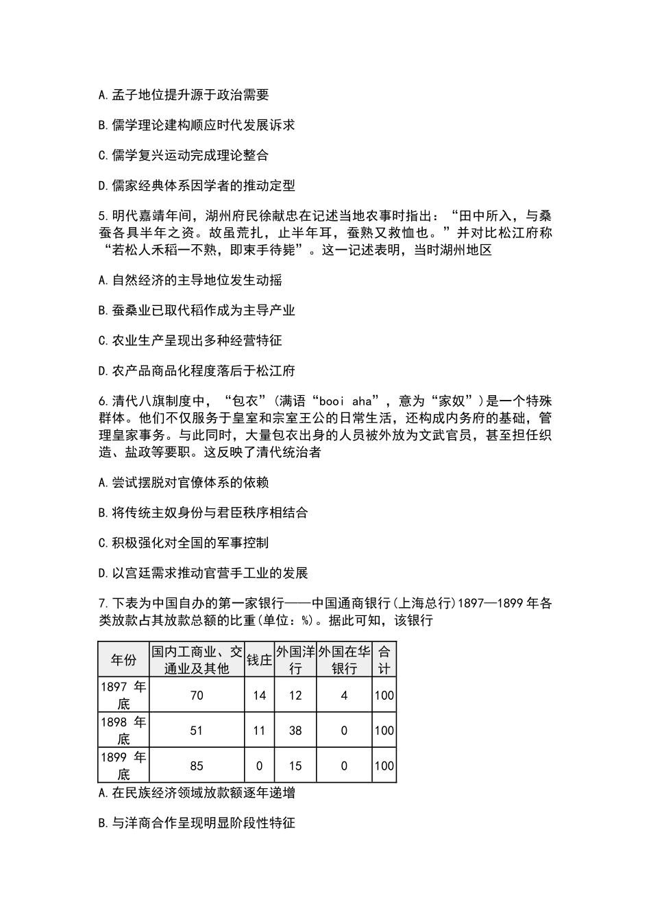 湘一名校联盟2026届高三下学期3月质量检测历史+答案.docx_第2页