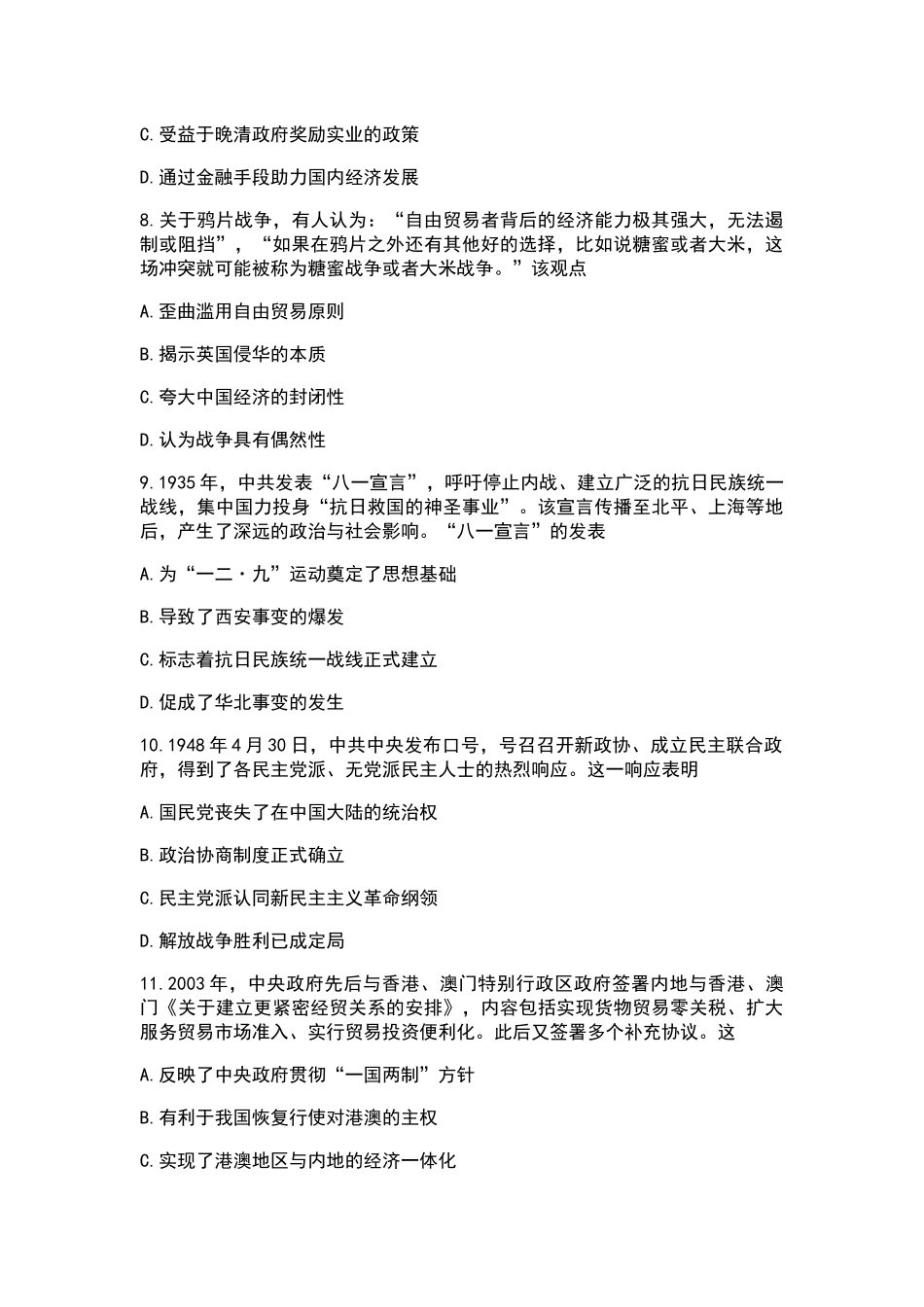 湘一名校联盟2026届高三下学期3月质量检测历史+答案.docx_第3页