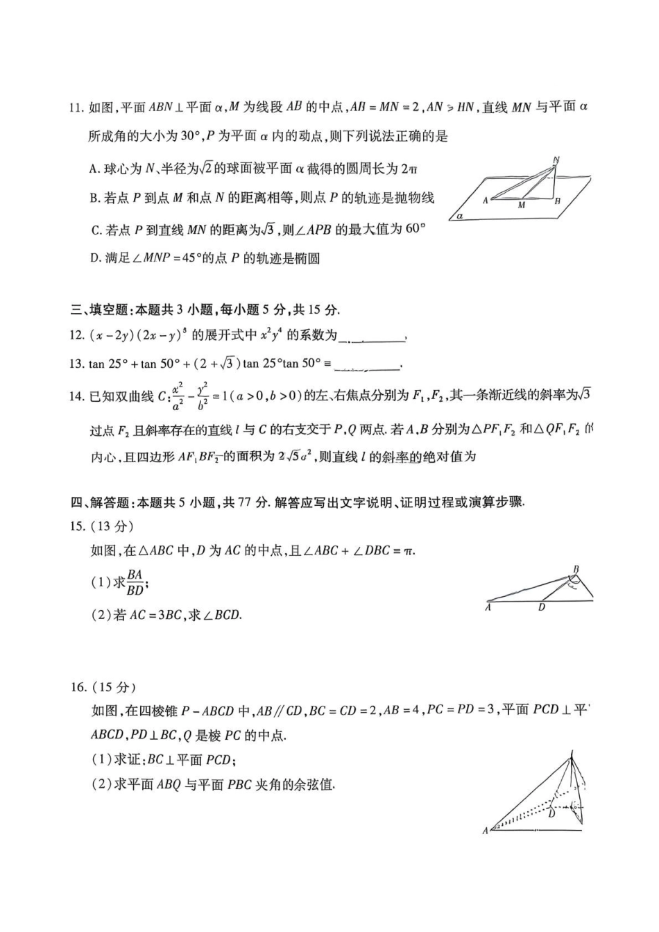 湘一名校联盟2026届高三下学期3月质量检测数学.pdf_第3页