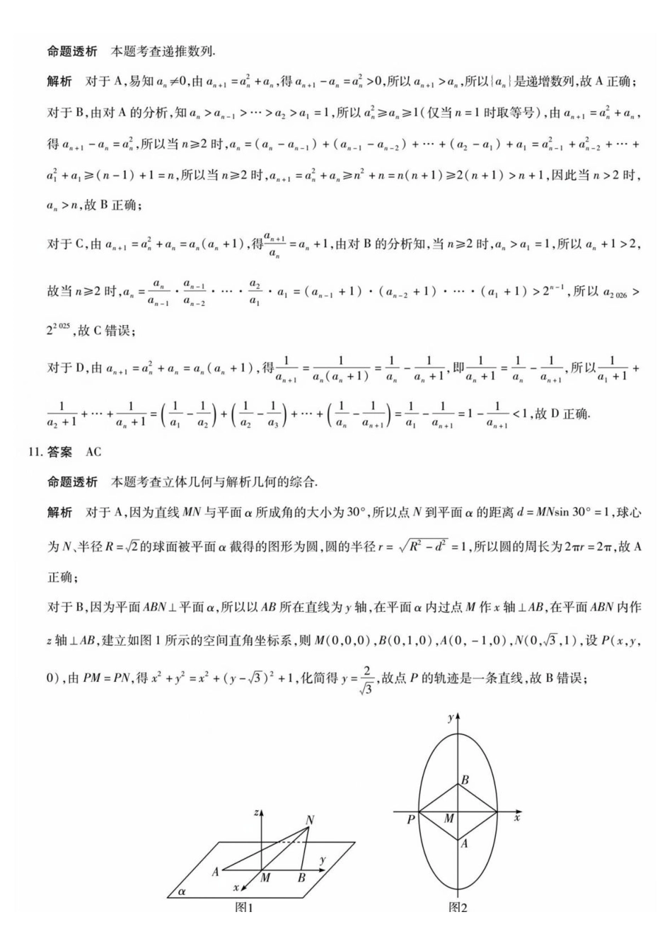 湘一名校联盟2026届高三下学期3月质量检测数学答案.pdf_第3页