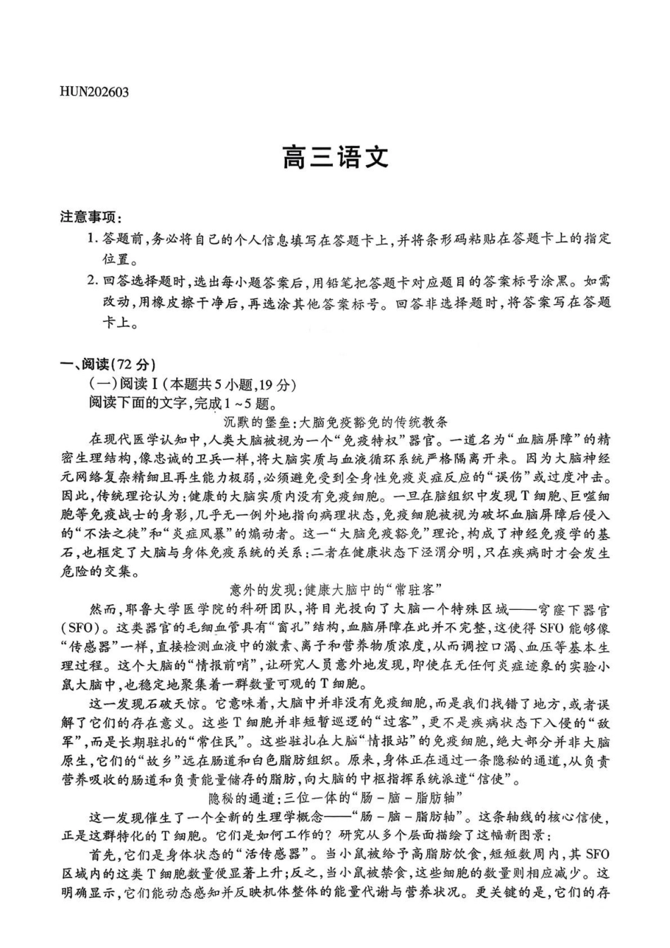 湘一名校联盟2026届高三下学期3月质量检测语文.pdf_第1页