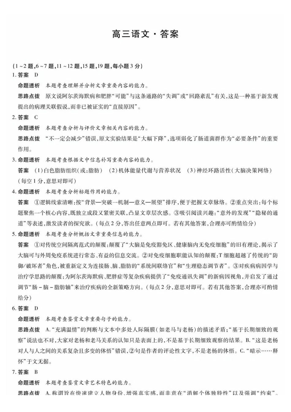 湘一名校联盟2026届高三下学期3月质量检测语文答案.pdf_第1页