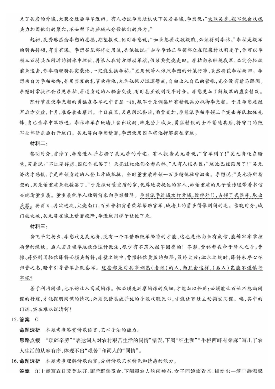 湘一名校联盟2026届高三下学期3月质量检测语文答案.pdf_第3页