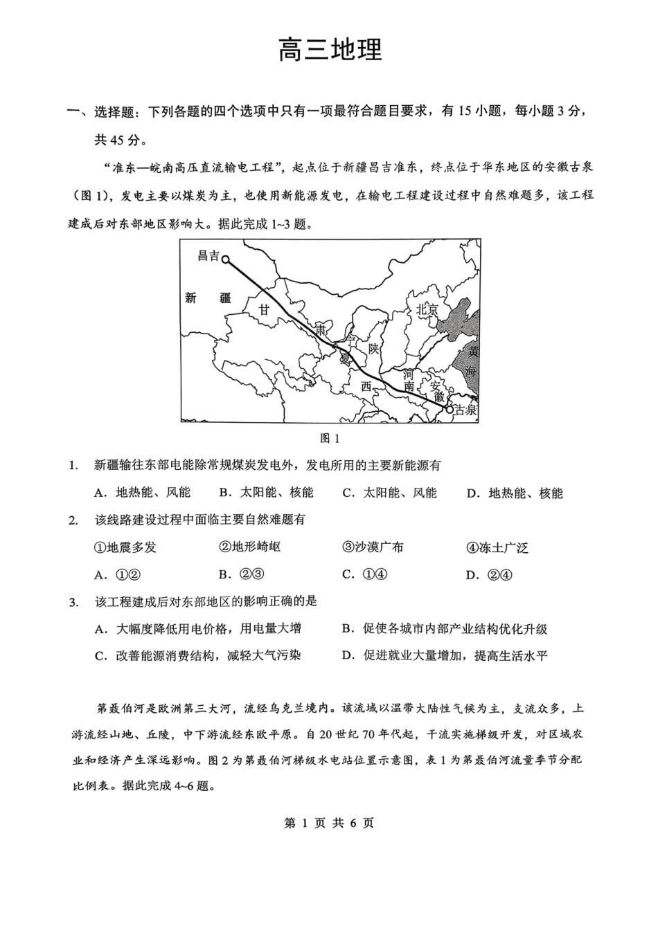 孝感市楚天协作体高三下学期3月联考地理.pdf_第1页