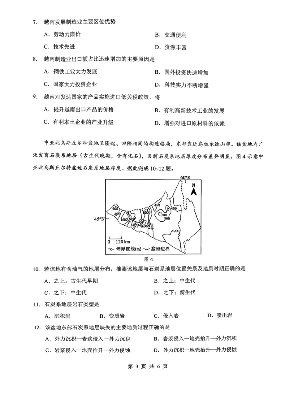孝感市楚天协作体高三下学期3月联考地理.pdf_第3页