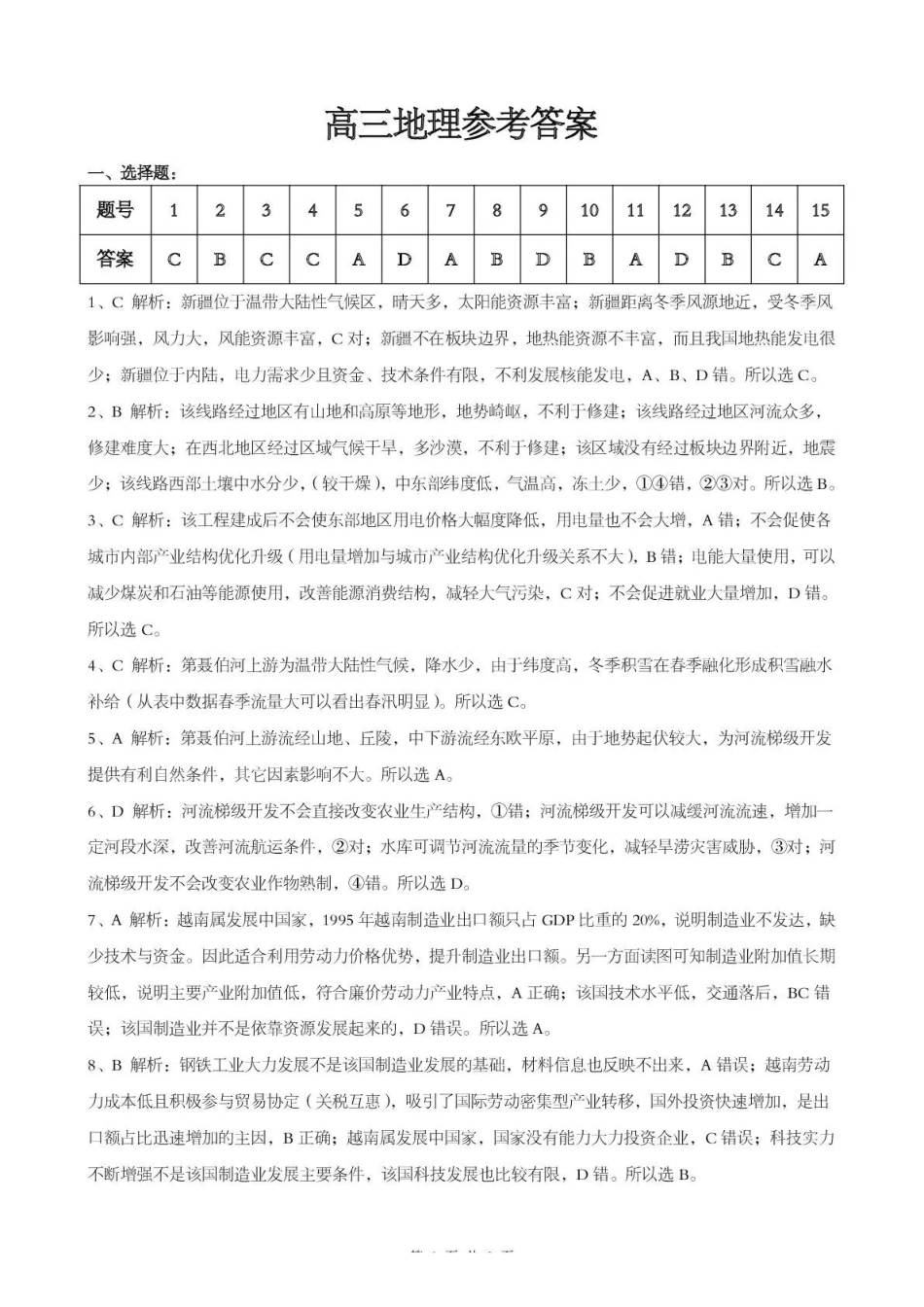 孝感市楚天协作体高三下学期3月联考地理答案.pdf_第1页