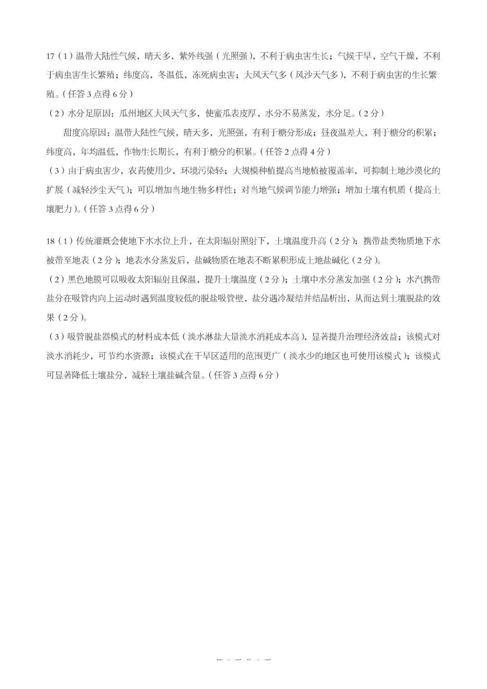 孝感市楚天协作体高三下学期3月联考地理答案.pdf_第3页