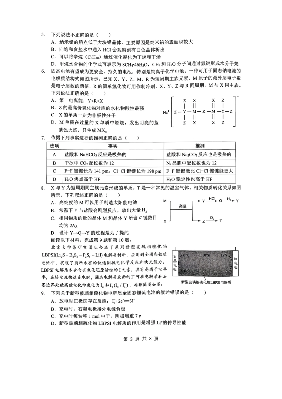 孝感市楚天协作体高三下学期3月联考化学.pdf_第2页