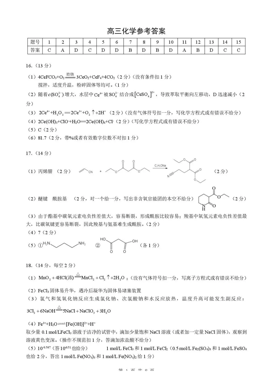 孝感市楚天协作体高三下学期3月联考化学答案.pdf_第1页