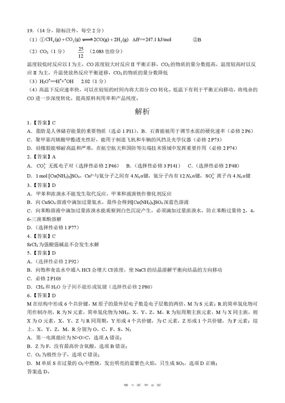 孝感市楚天协作体高三下学期3月联考化学答案.pdf_第2页