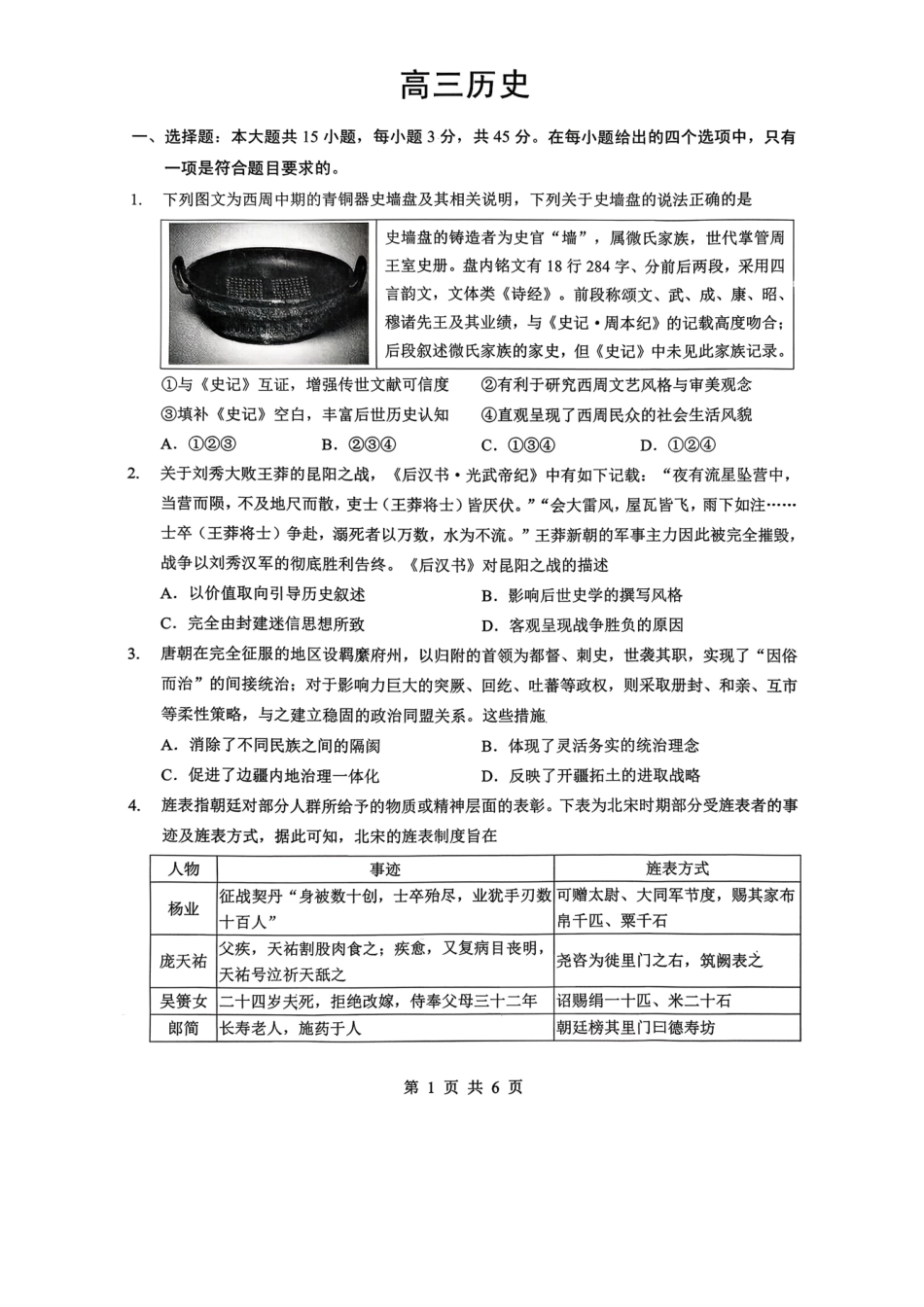 孝感市楚天协作体高三下学期3月联考历史.pdf_第1页
