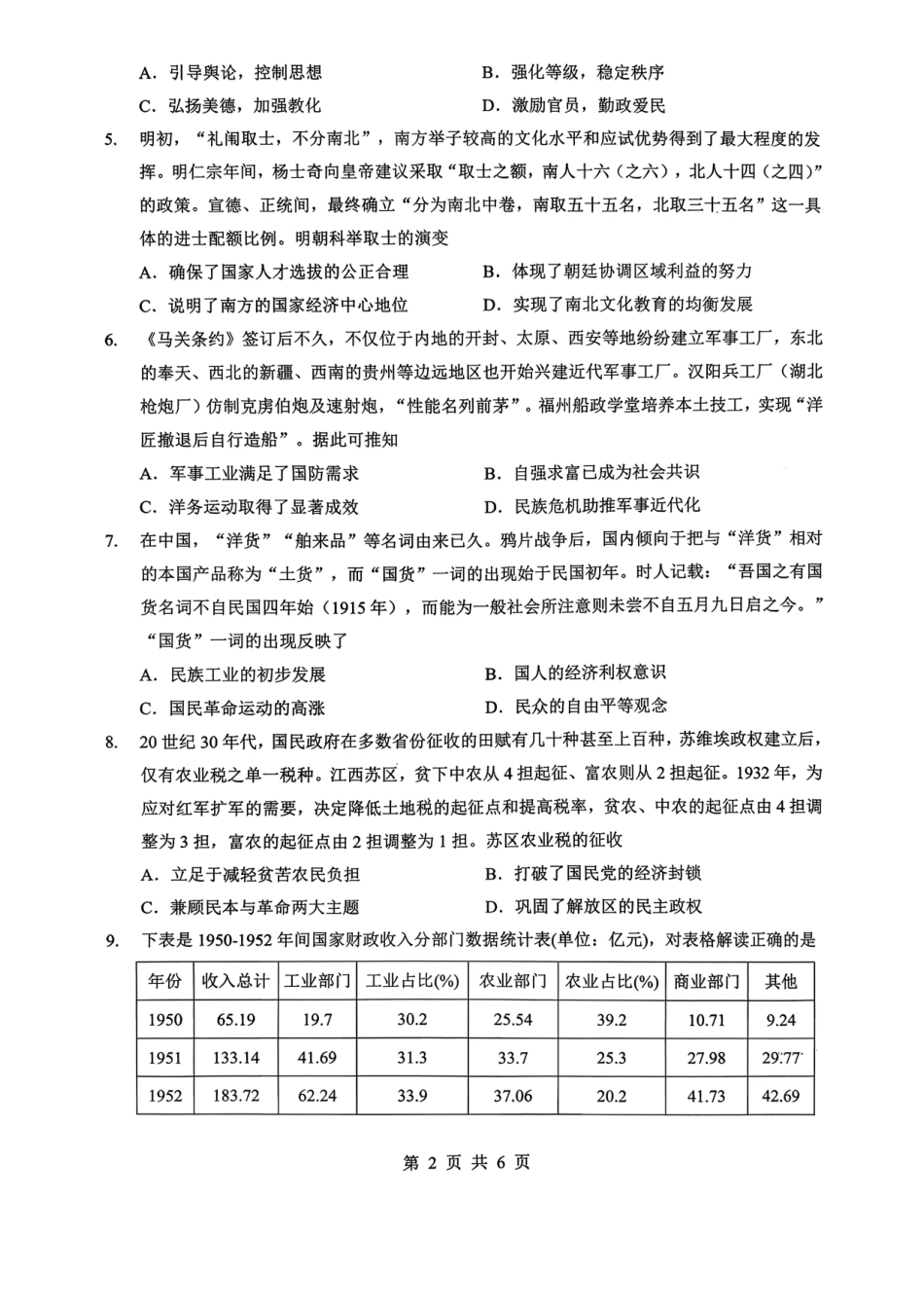 孝感市楚天协作体高三下学期3月联考历史.pdf_第2页
