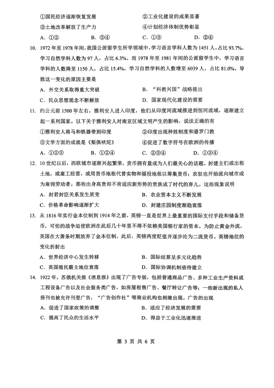 孝感市楚天协作体高三下学期3月联考历史.pdf_第3页