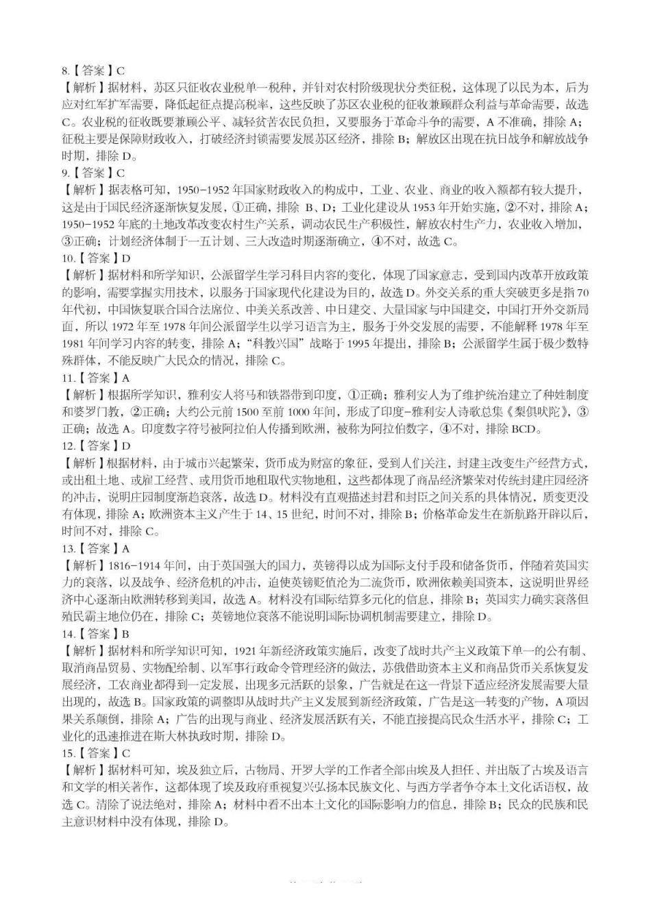 孝感市楚天协作体高三下学期3月联考历史答案.pdf_第2页
