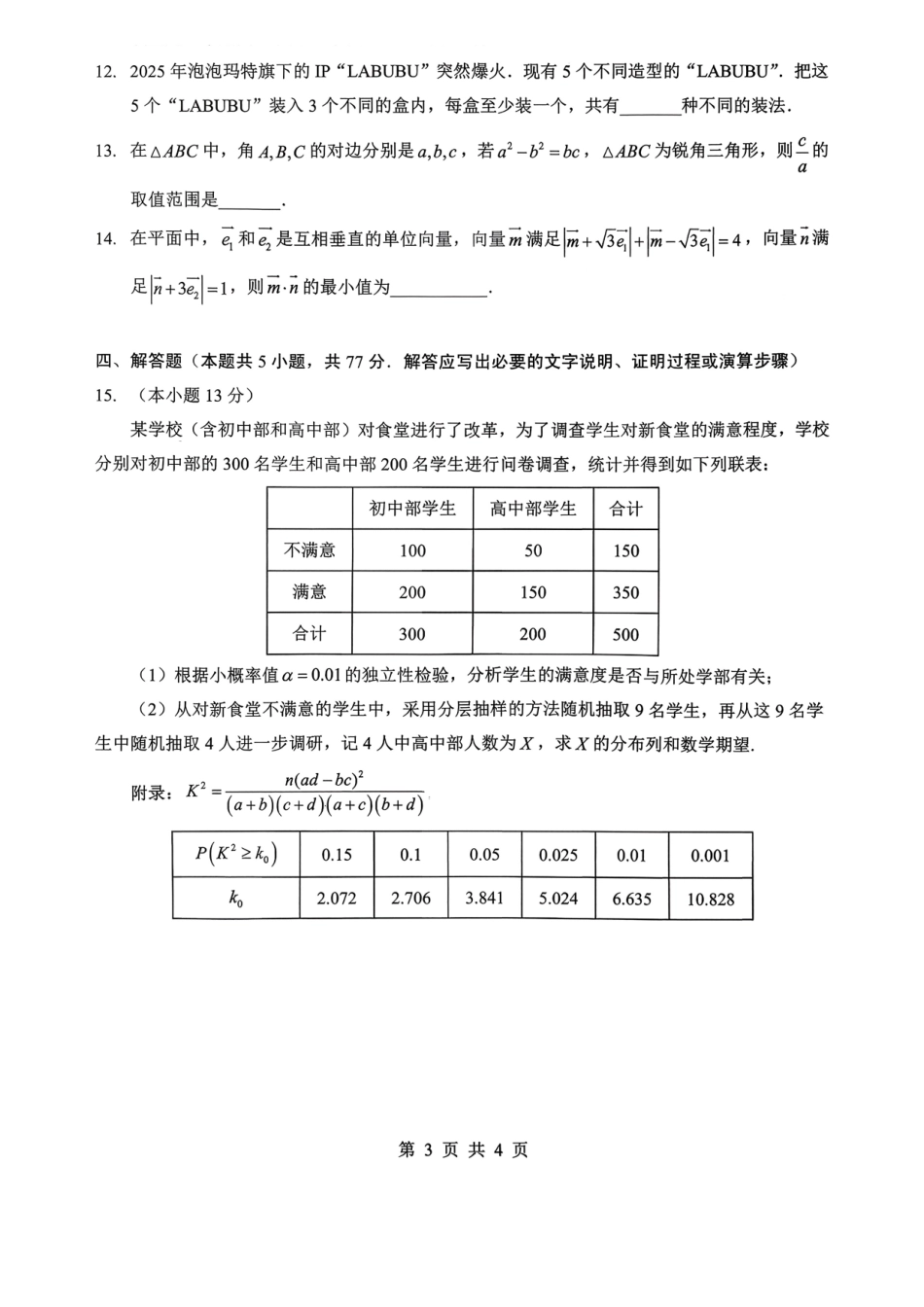 孝感市楚天协作体高三下学期3月联考数学.pdf_第3页