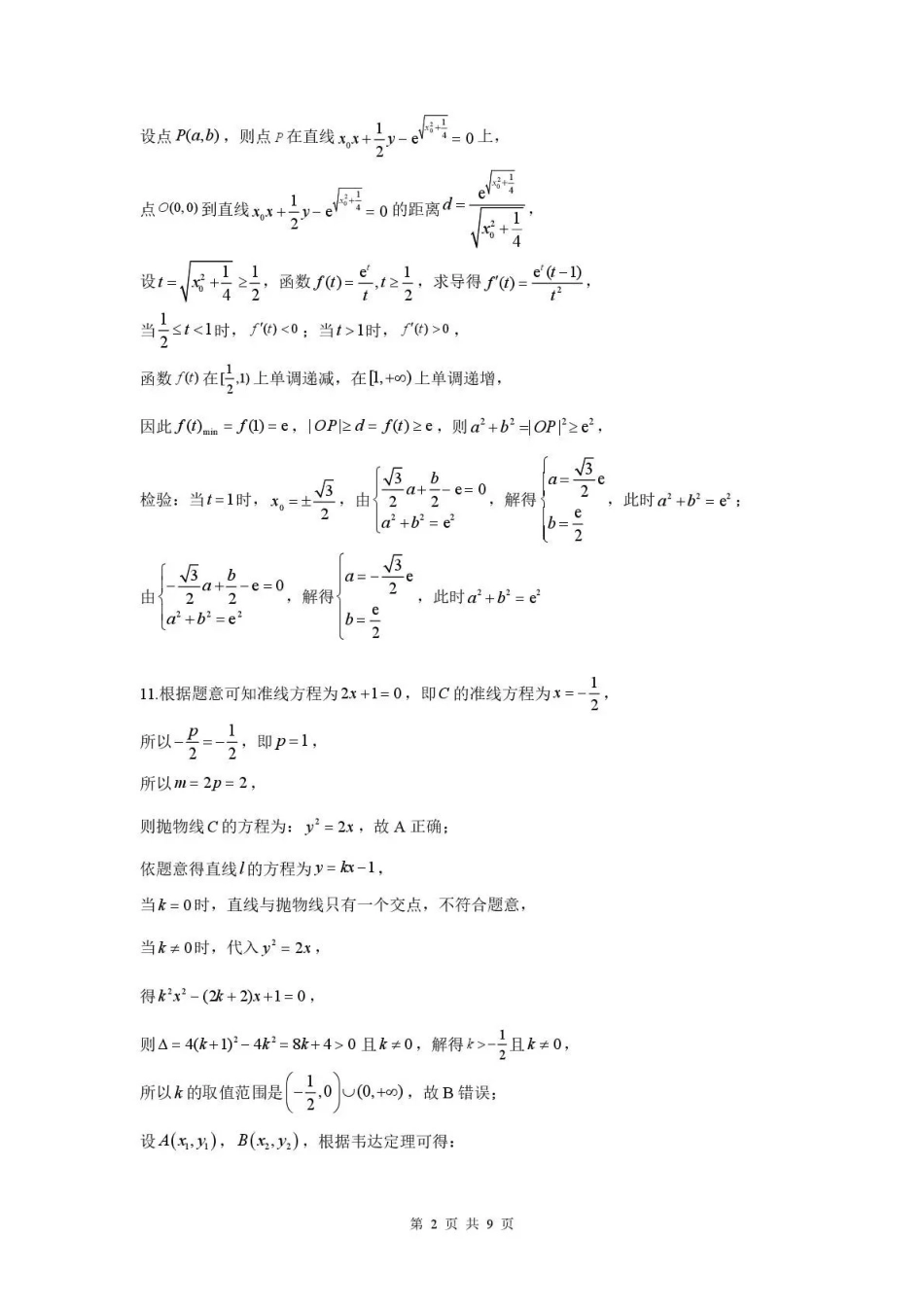 孝感市楚天协作体高三下学期3月联考数学答案.pdf_第2页