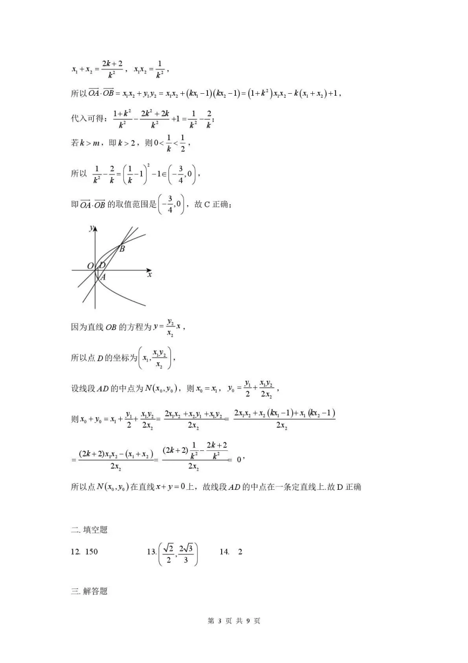 孝感市楚天协作体高三下学期3月联考数学答案.pdf_第3页