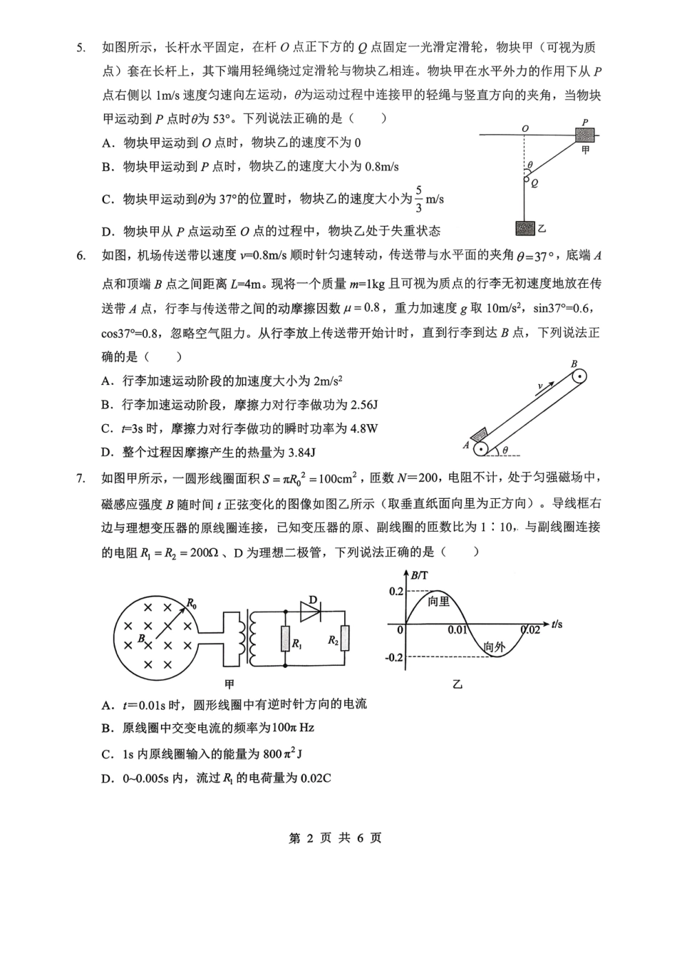 孝感市楚天协作体高三下学期3月联考物理.pdf_第2页