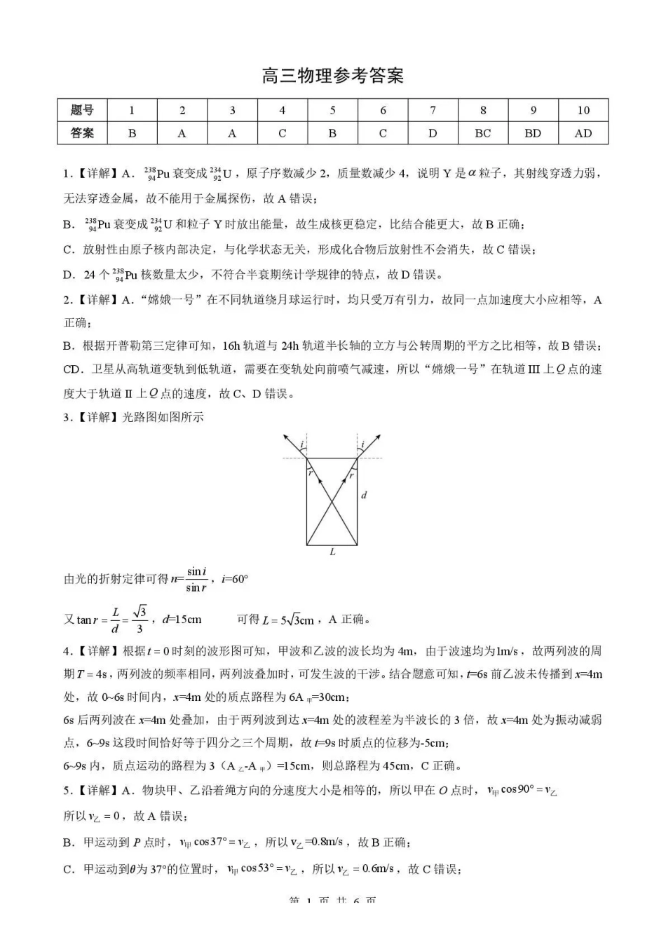 孝感市楚天协作体高三下学期3月联考物理答案.pdf_第1页