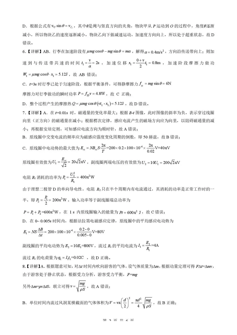 孝感市楚天协作体高三下学期3月联考物理答案.pdf_第2页