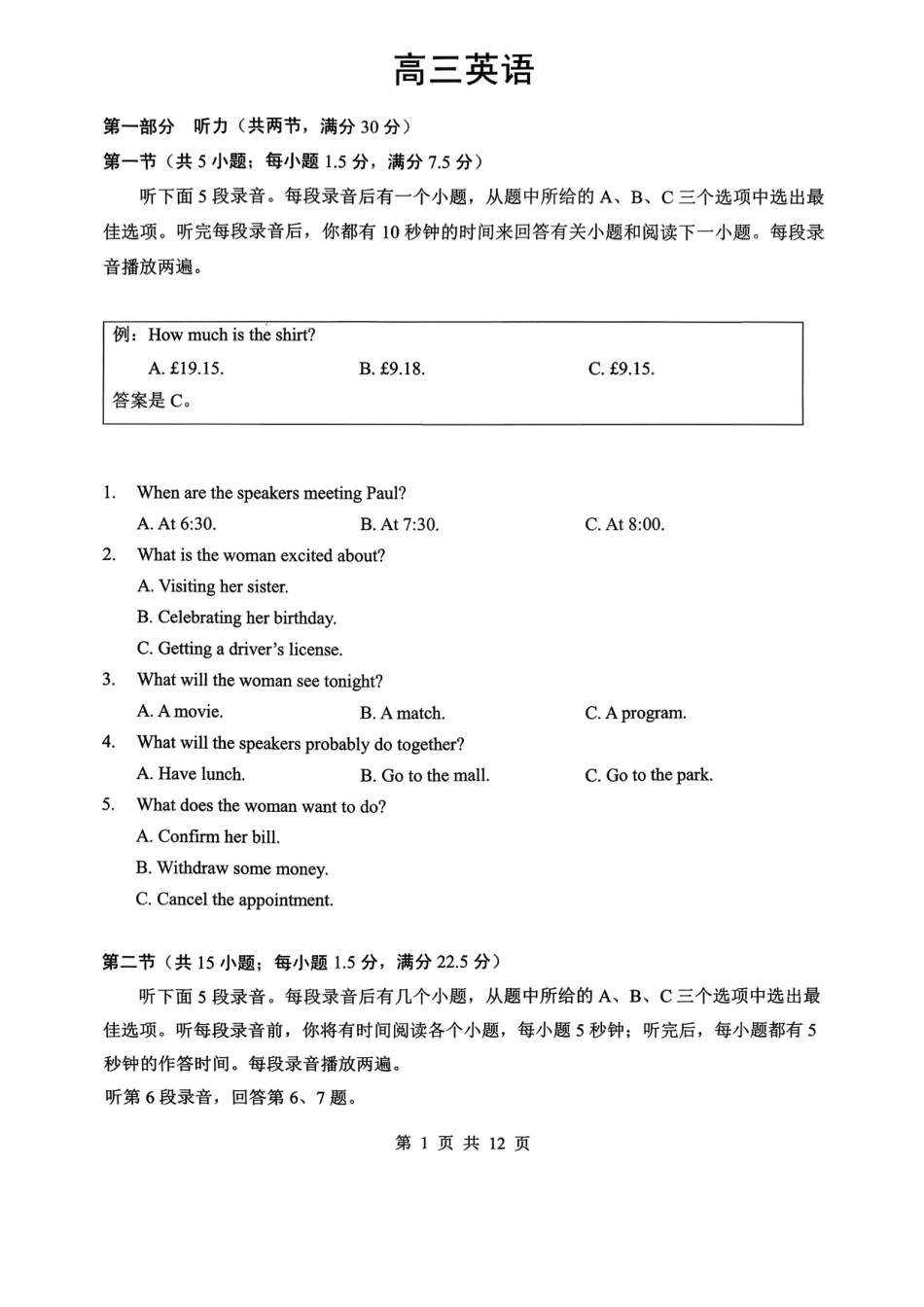 孝感市楚天协作体高三下学期3月联考英语.pdf_第1页