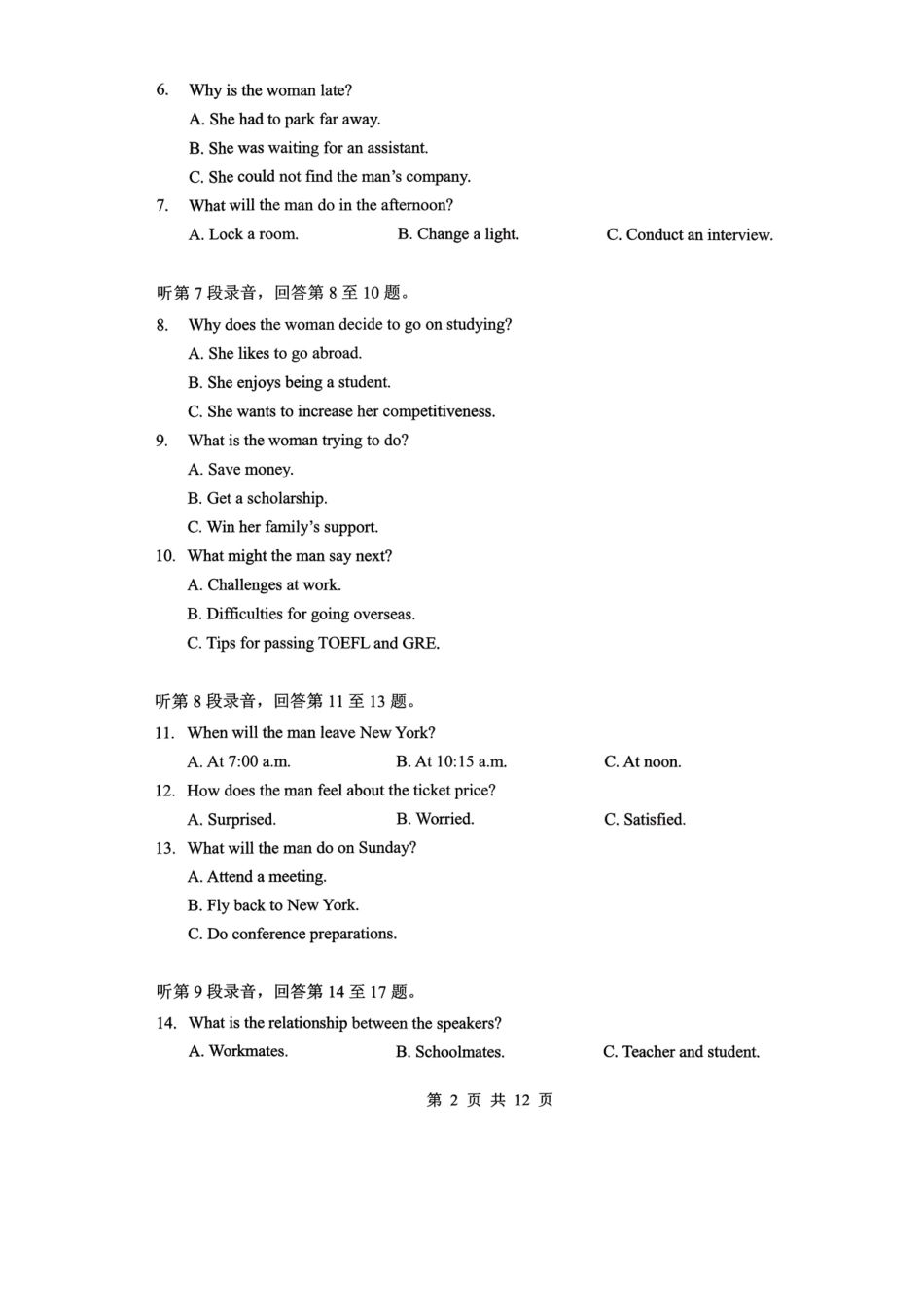 孝感市楚天协作体高三下学期3月联考英语.pdf_第2页