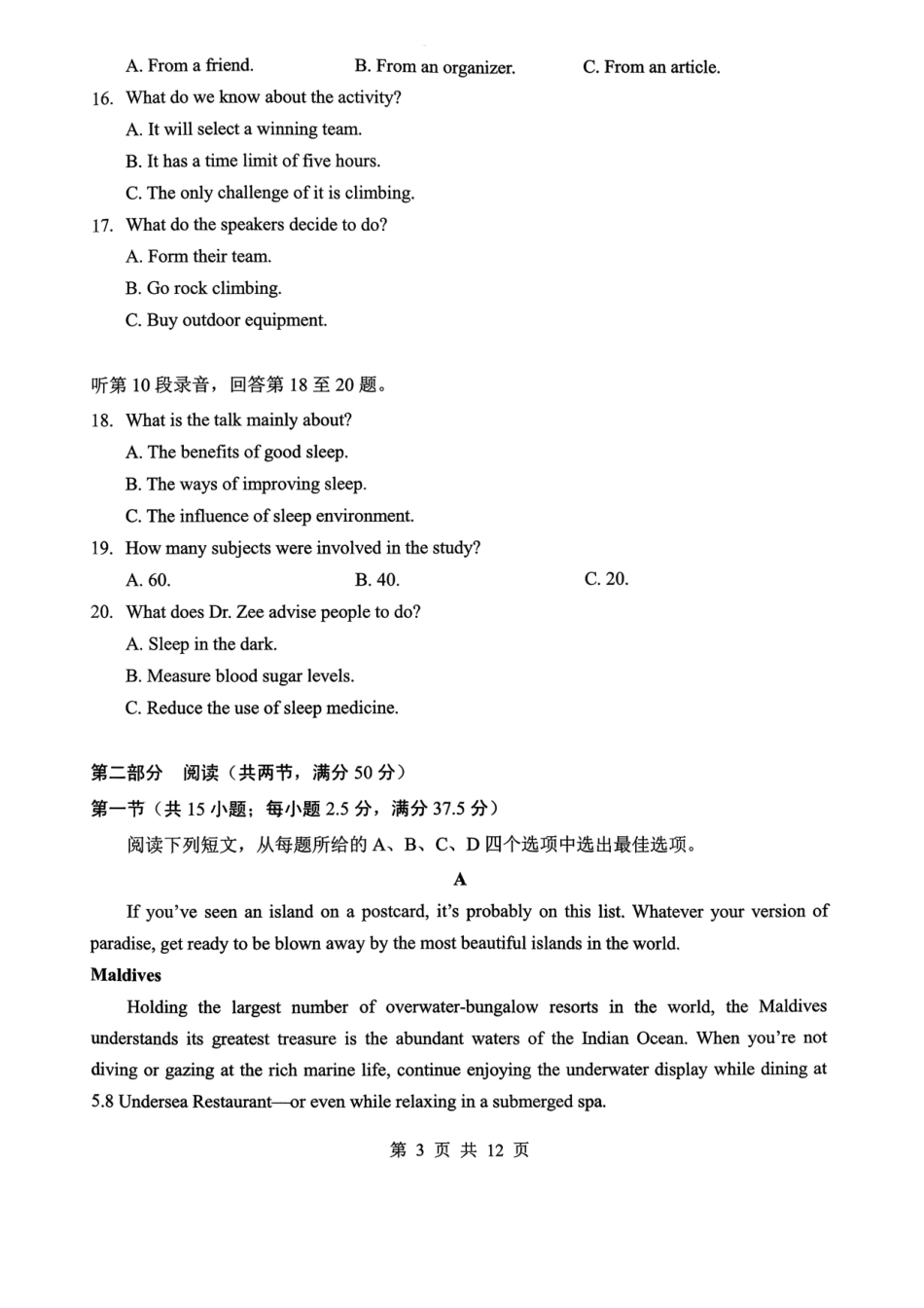 孝感市楚天协作体高三下学期3月联考英语.pdf_第3页