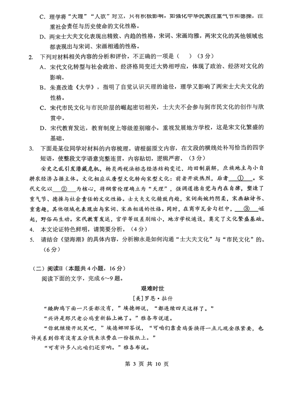 孝感市楚天协作体高三下学期3月联考语文.pdf_第3页