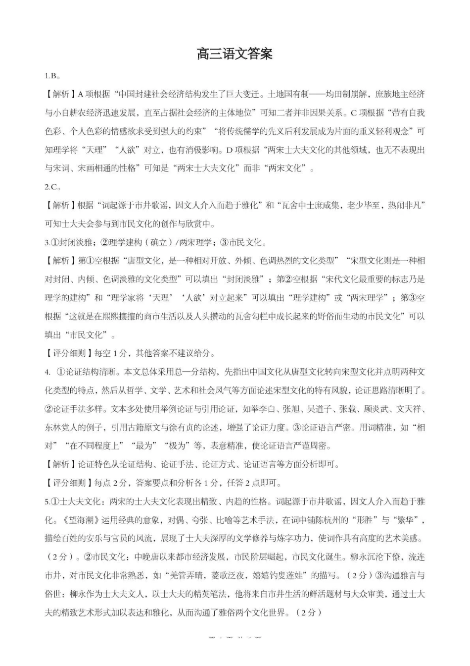 孝感市楚天协作体高三下学期3月联考语文答案.pdf_第1页