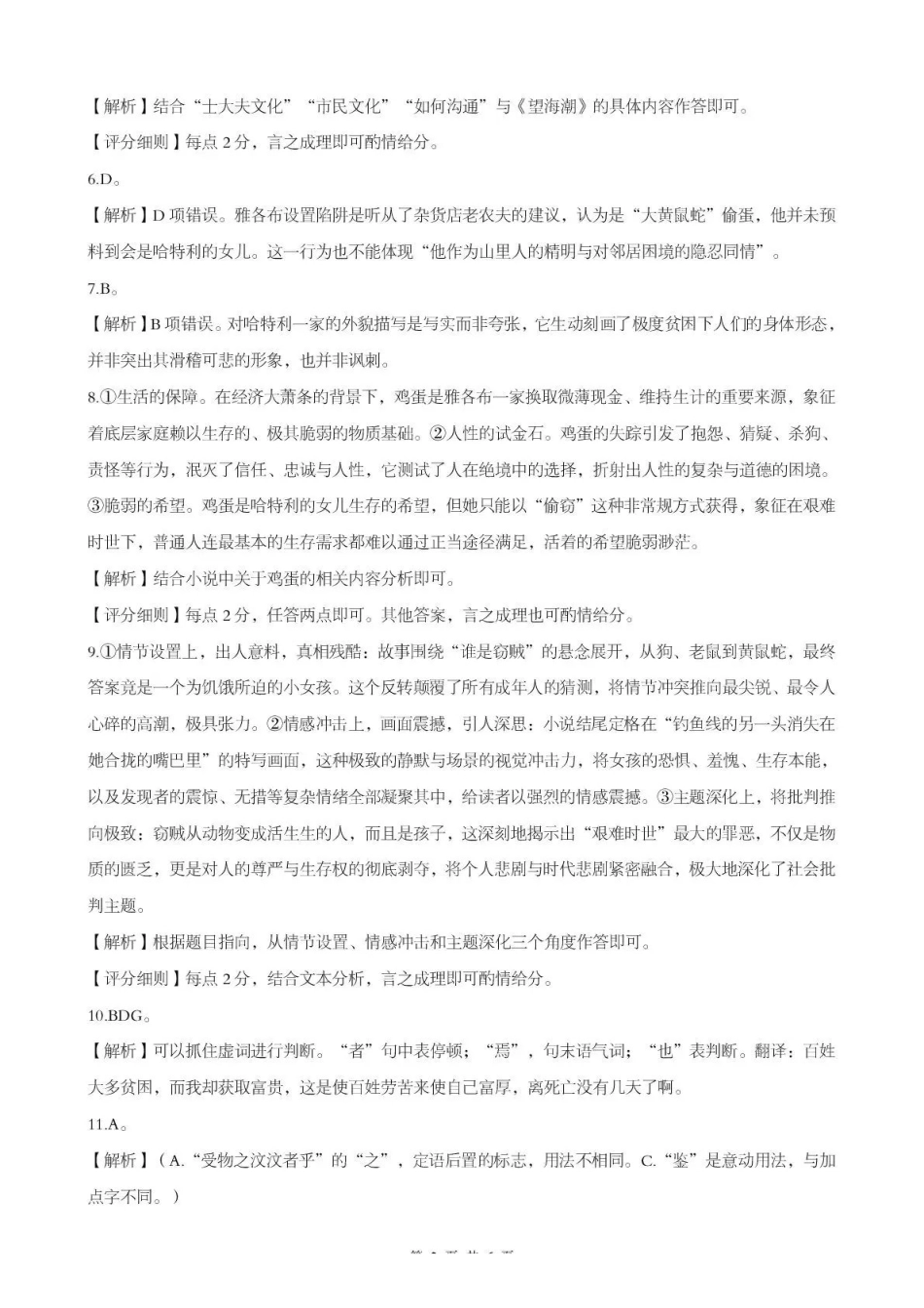 孝感市楚天协作体高三下学期3月联考语文答案.pdf_第2页