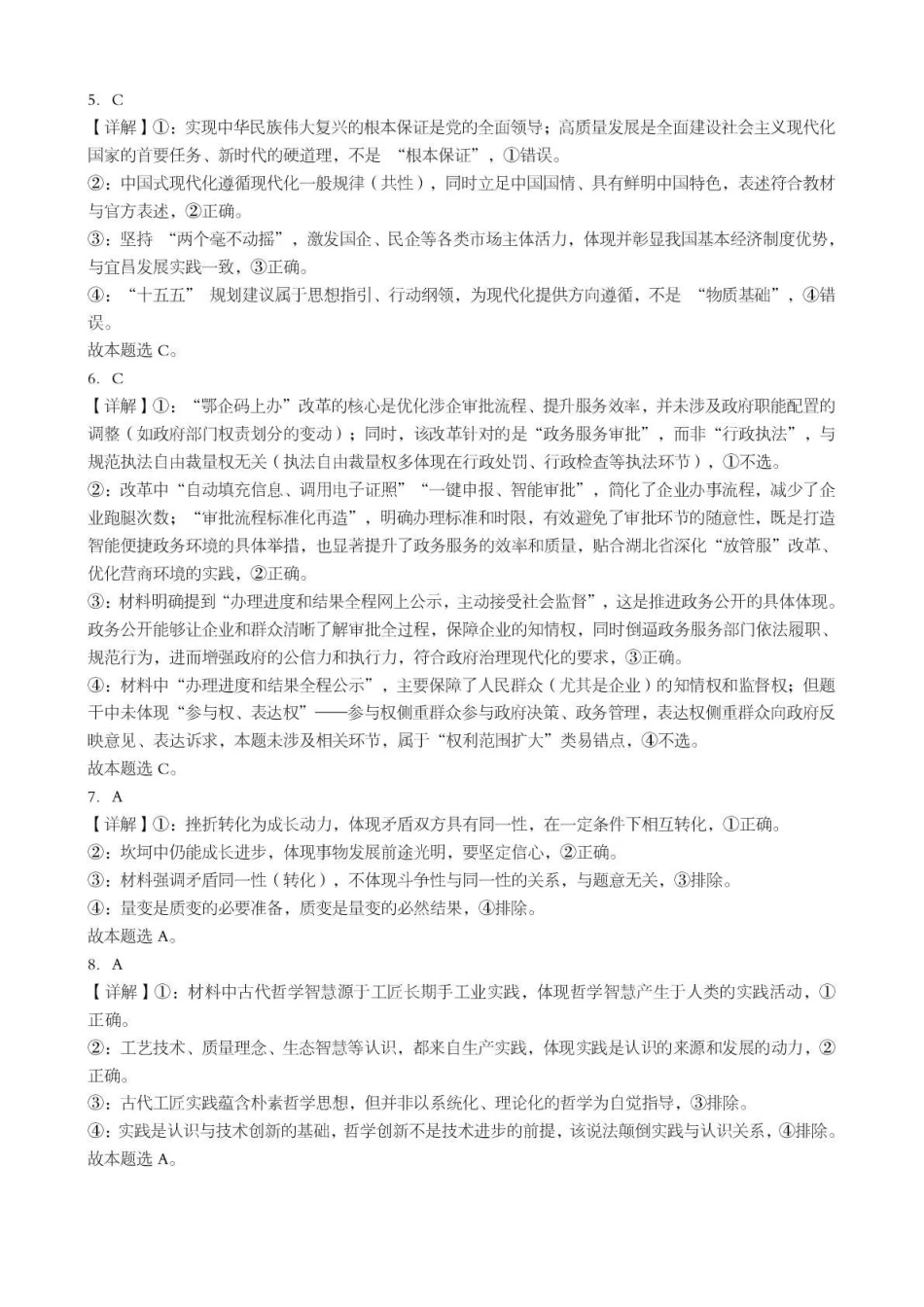 孝感市楚天协作体高三下学期3月联考政治答案.pdf_第2页