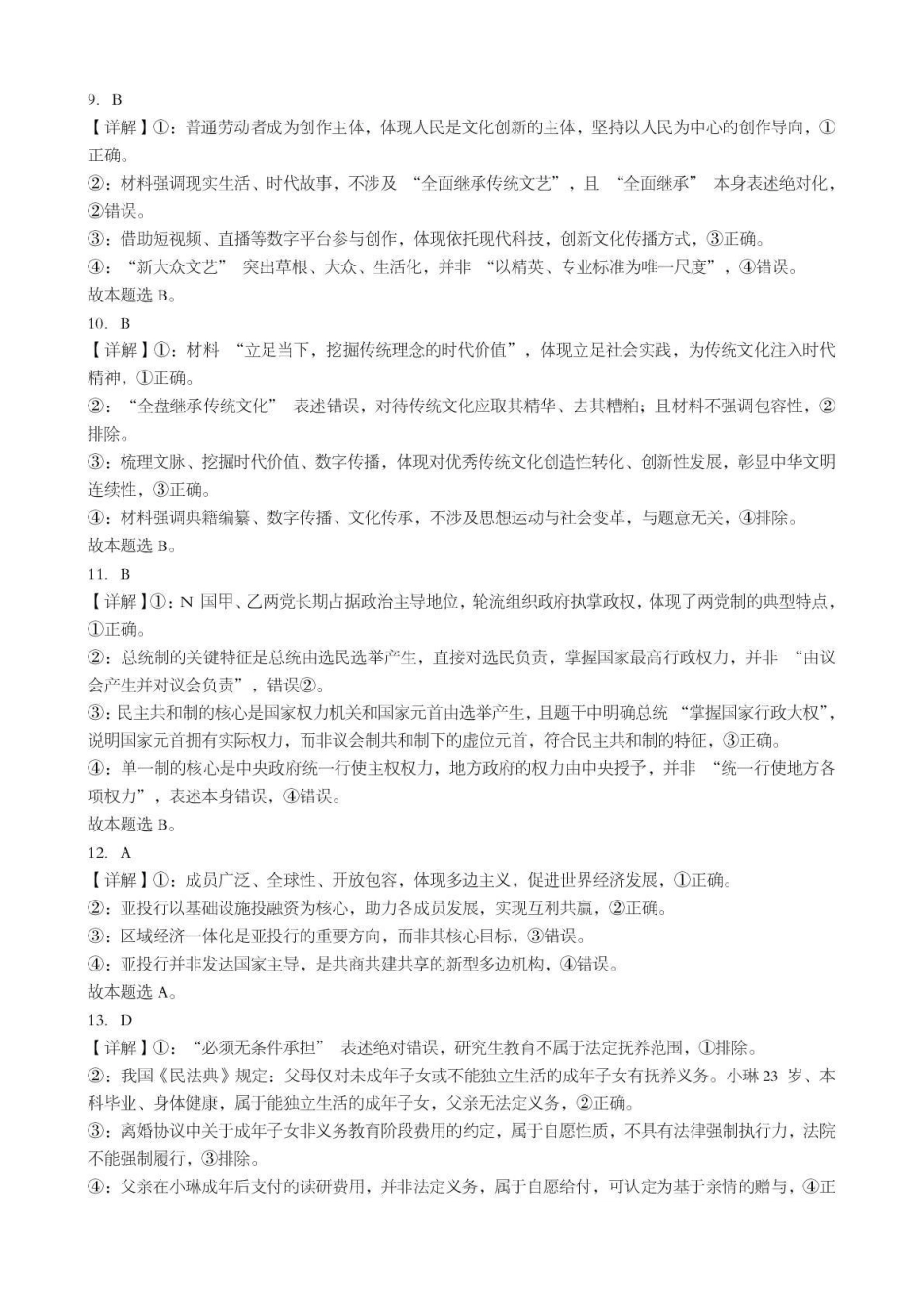 孝感市楚天协作体高三下学期3月联考政治答案.pdf_第3页