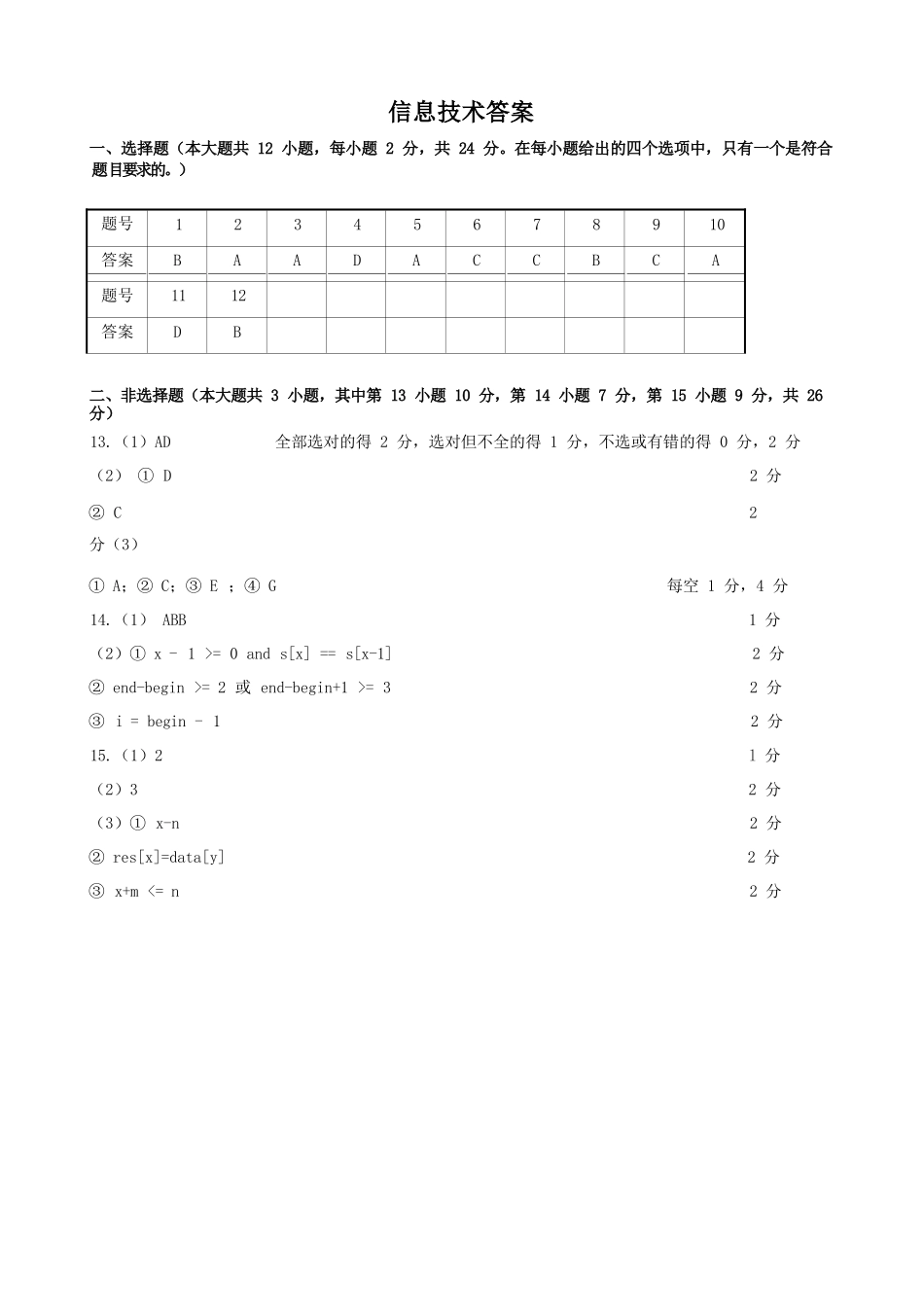 信息技术浙江四校(含精诚联盟)2025-2026学年高二下学期3月阶段检测（3.26-3.27）.docx_第1页